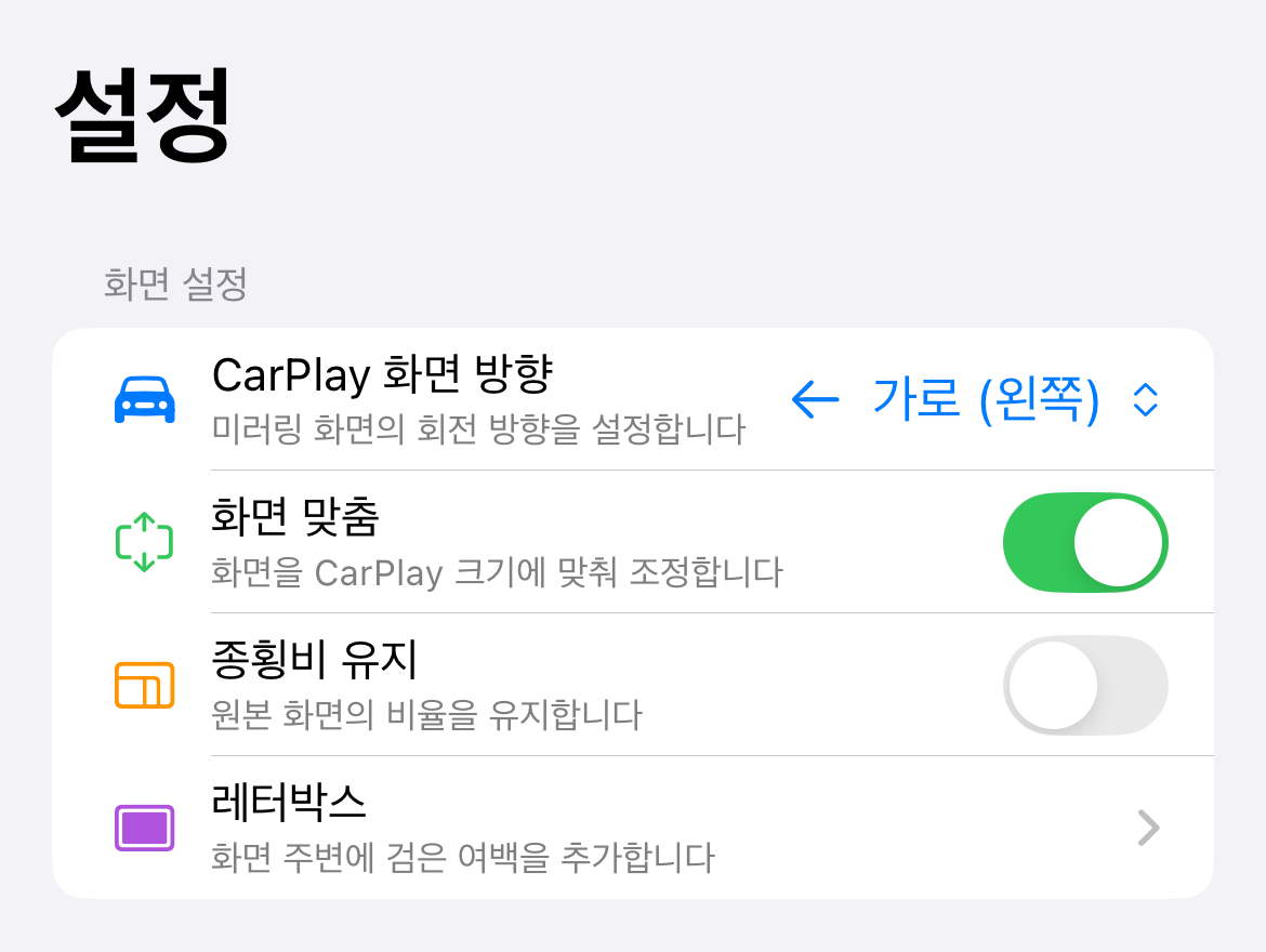 화면 설정 메뉴