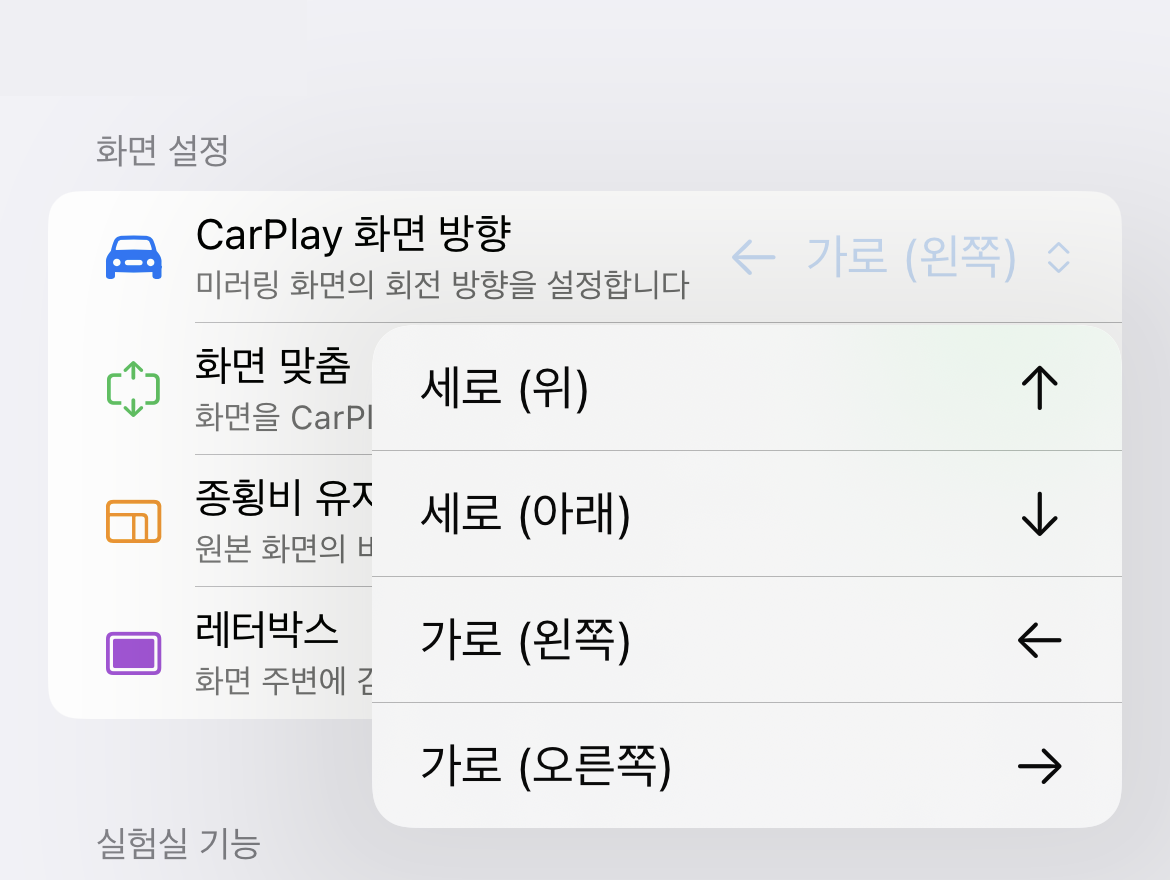 회전 방향 조정